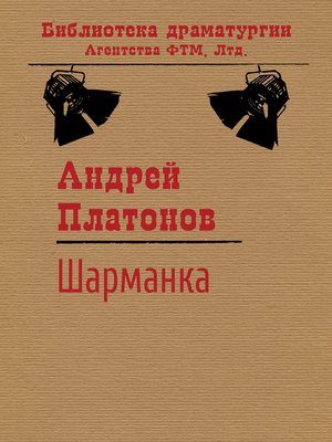 cover image of Шарманка